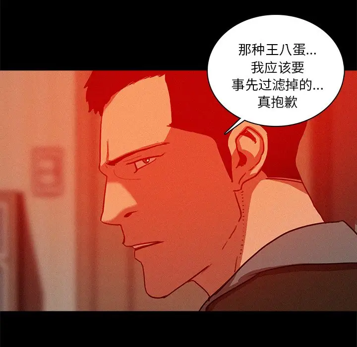 《迷失天堂》漫画 第44话