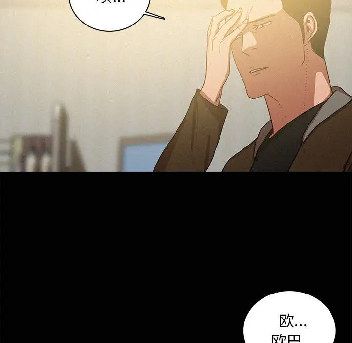《迷失天堂》漫画 第45话