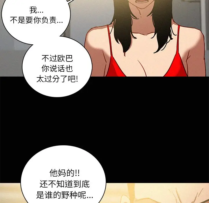 《迷失天堂》漫画 第45话