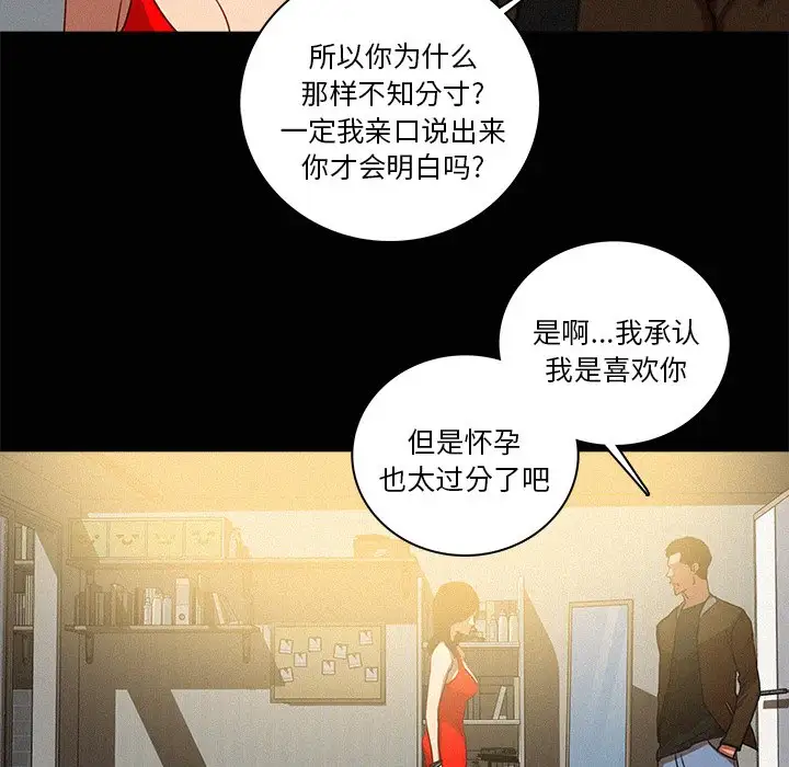 《迷失天堂》漫画 第45话