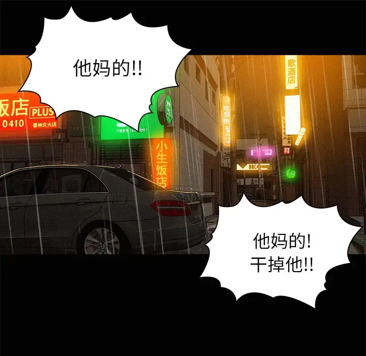 《迷失天堂》漫画 第46话