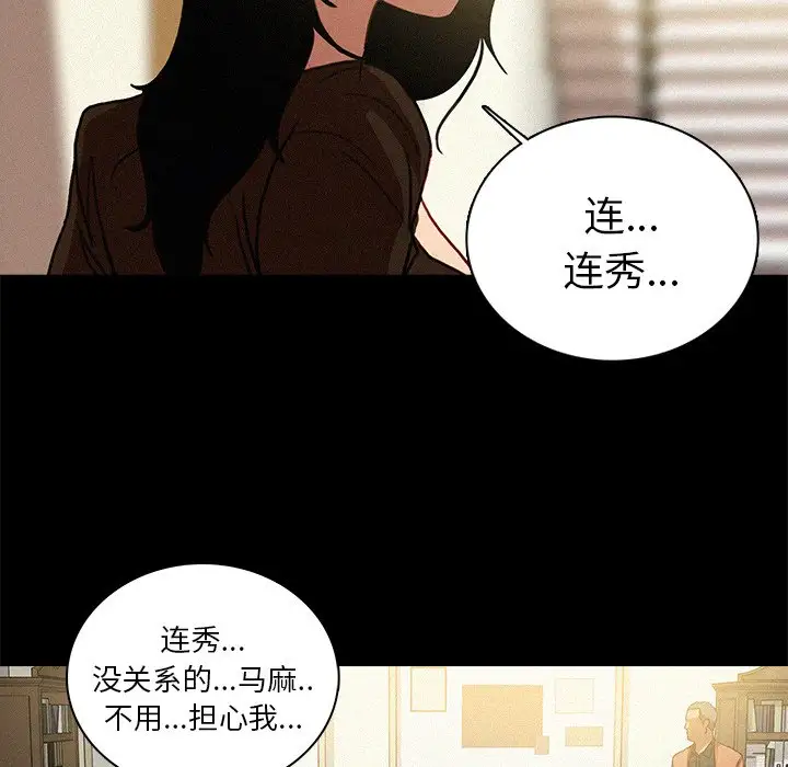 《迷失天堂》漫画 第46话
