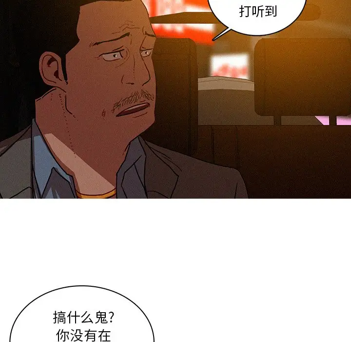 《迷失天堂》漫画 第47话