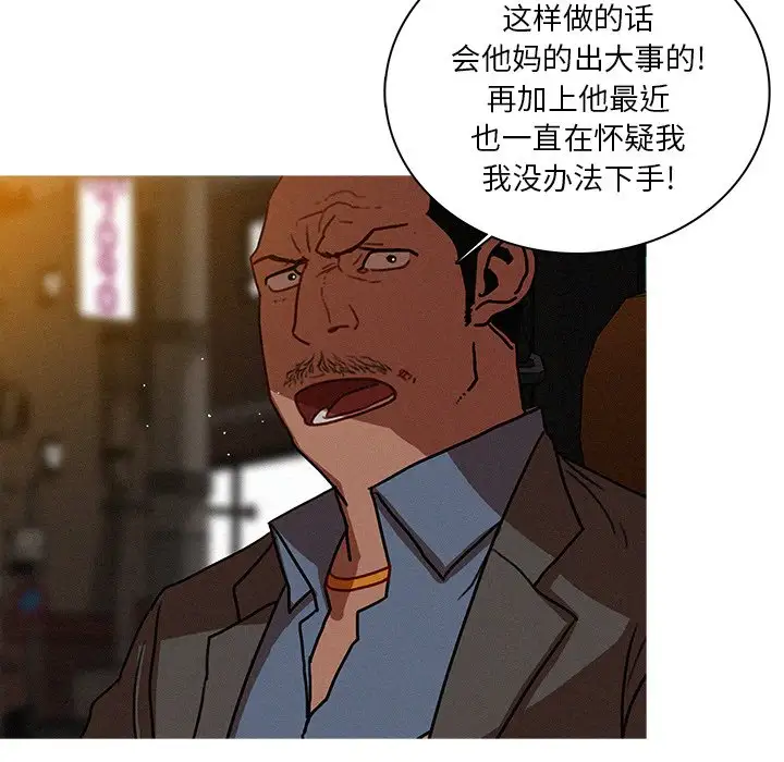 《迷失天堂》漫画 第47话