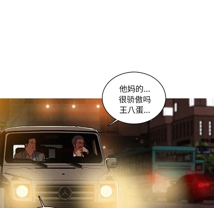 《迷失天堂》漫画 第47话