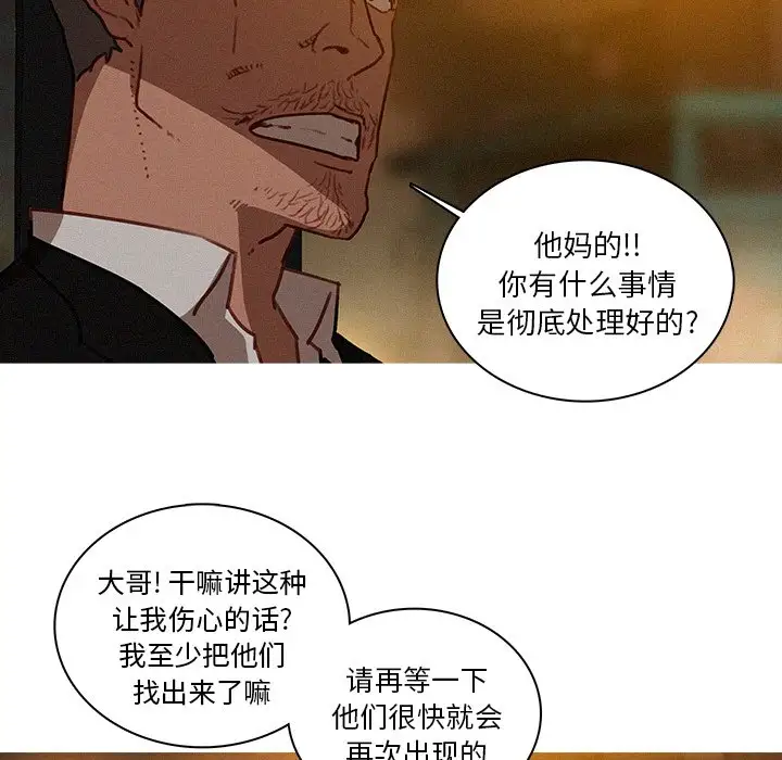 《迷失天堂》漫画 第47话