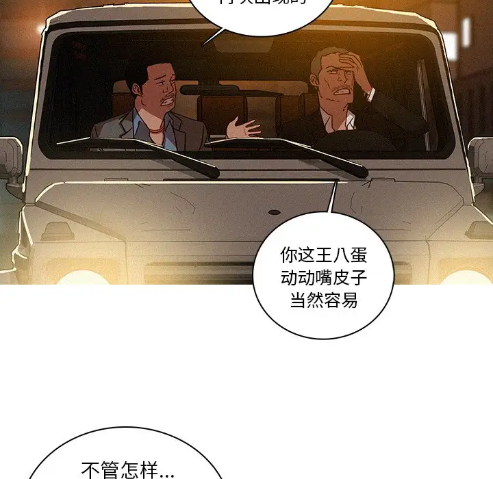 《迷失天堂》漫画 第47话