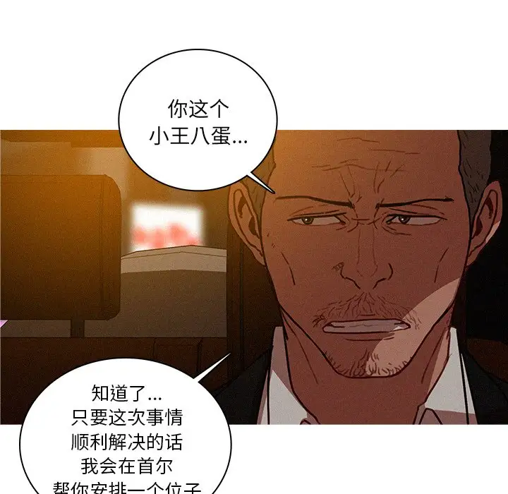 《迷失天堂》漫画 第47话