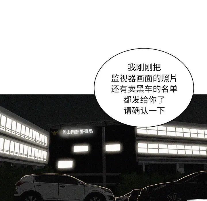 《迷失天堂》漫画 第47话