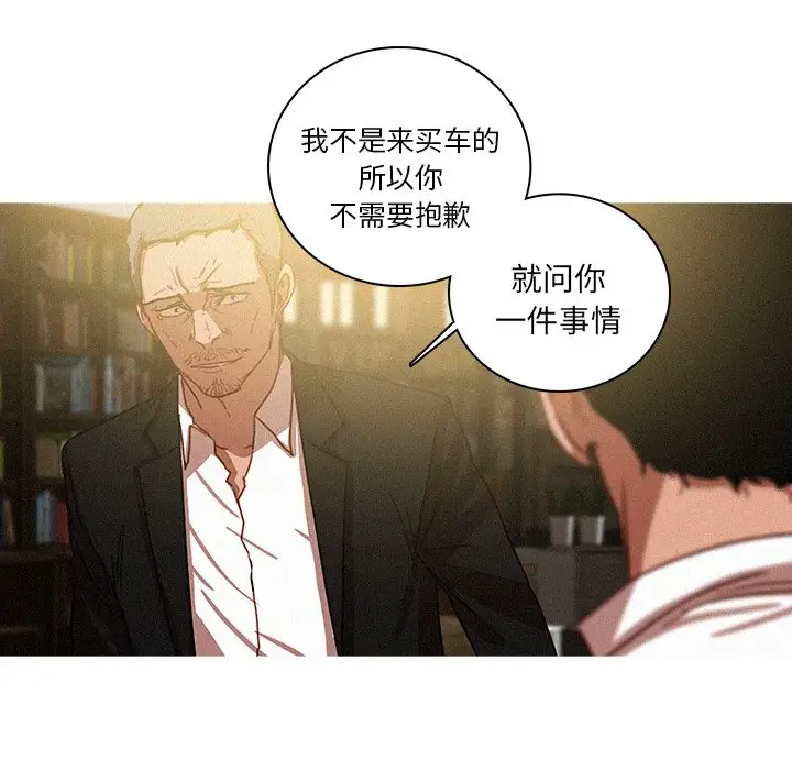 《迷失天堂》漫画 第47话