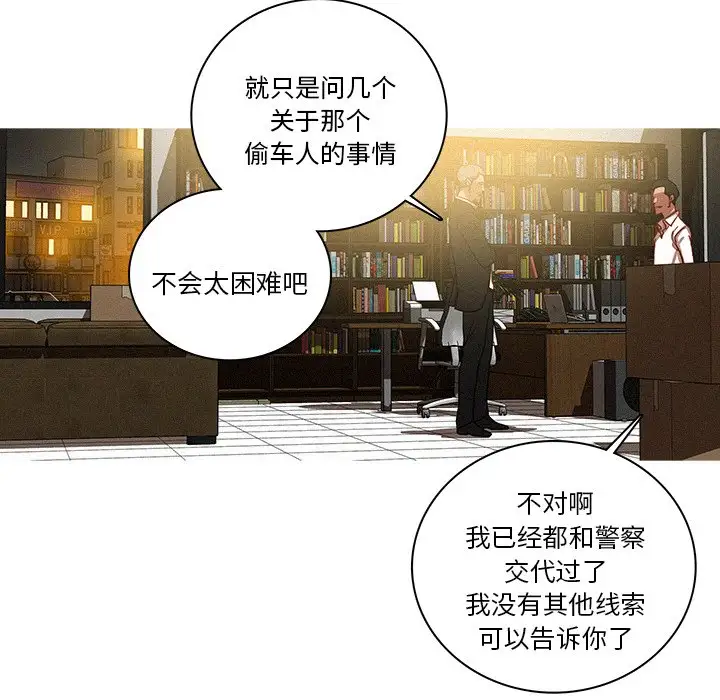 《迷失天堂》漫画 第47话