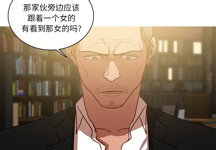 《迷失天堂》漫画 第48话