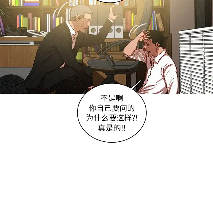 《迷失天堂》漫画 第48话