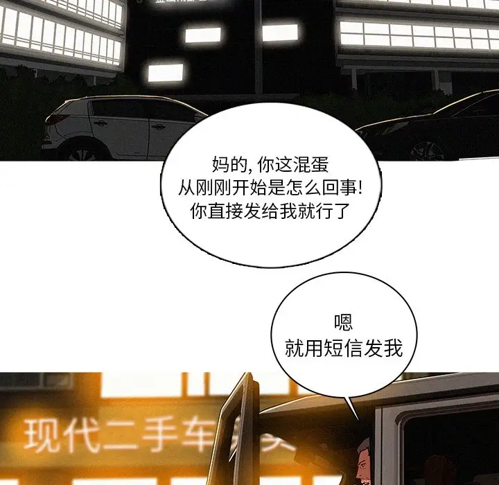 《迷失天堂》漫画 第48话