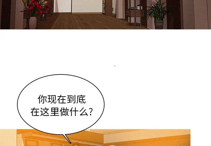 《迷失天堂》漫画 第5章