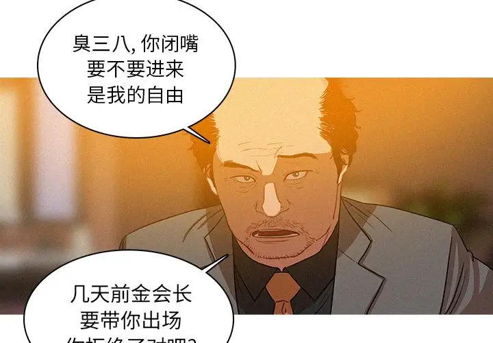 《迷失天堂》漫画 第5章