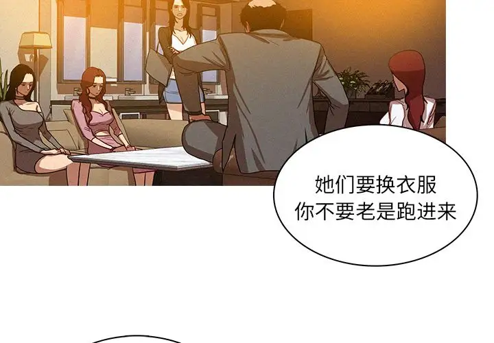 《迷失天堂》漫画 第5章