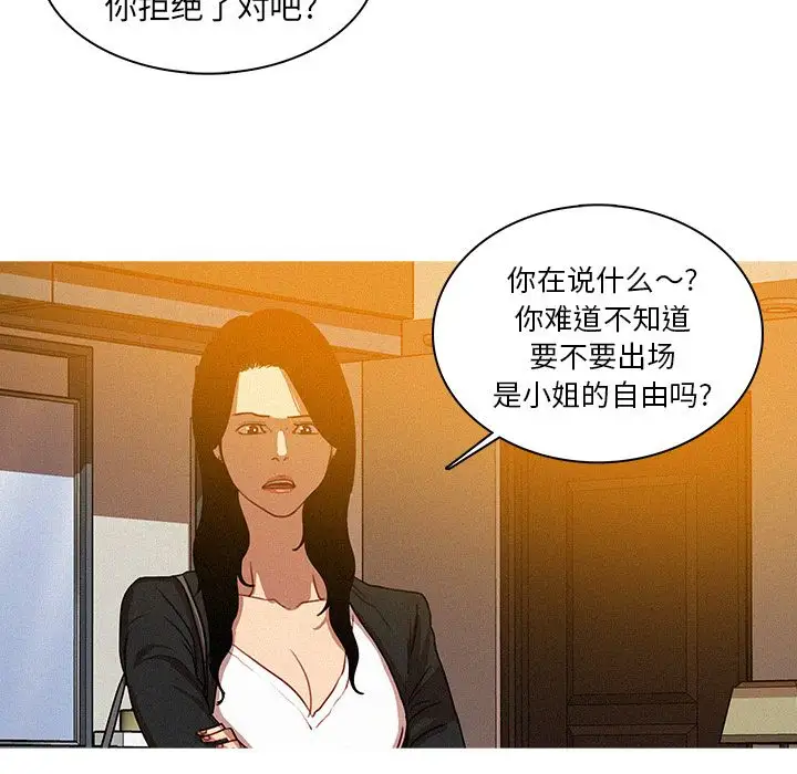 《迷失天堂》漫画 第5章