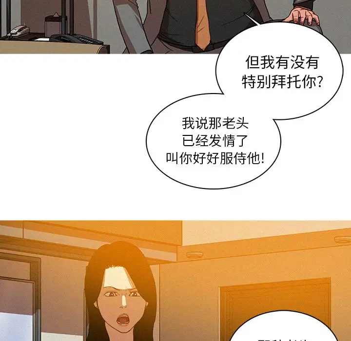 《迷失天堂》漫画 第5章