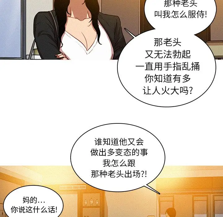 《迷失天堂》漫画 第5章