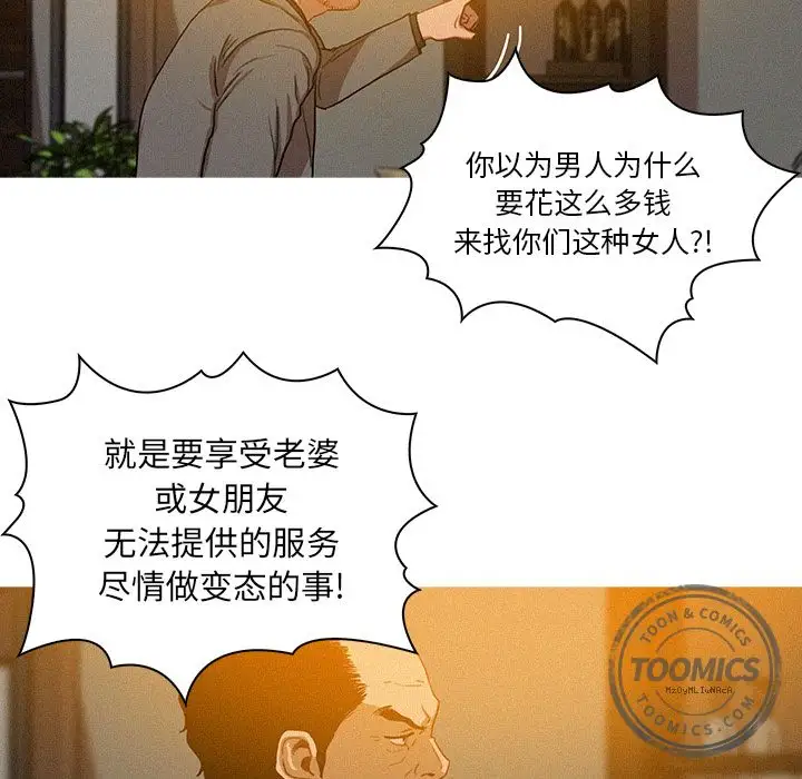 《迷失天堂》漫画 第5章