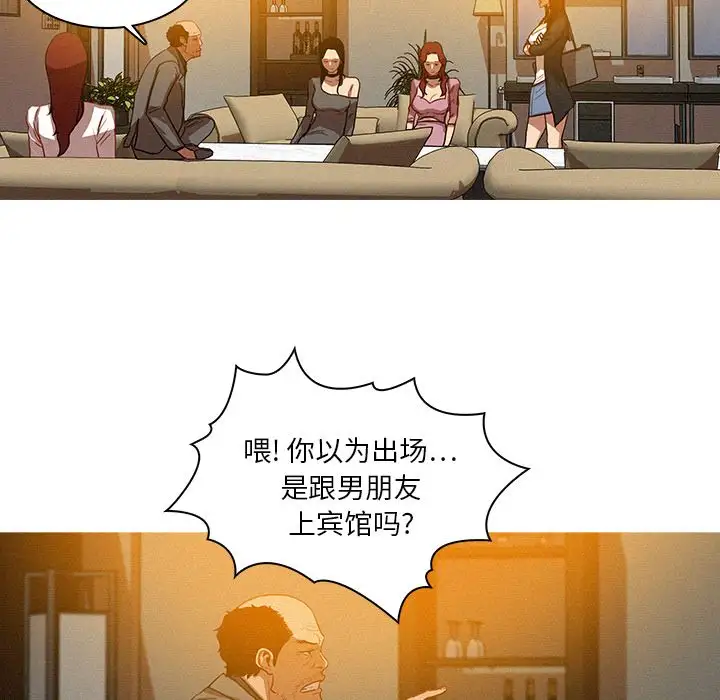 《迷失天堂》漫画 第5章