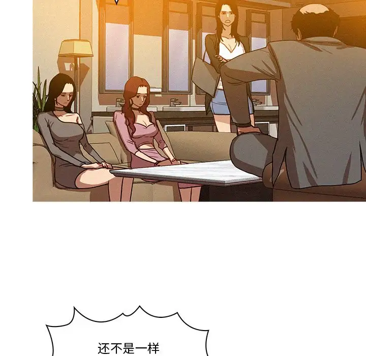 《迷失天堂》漫画 第5章