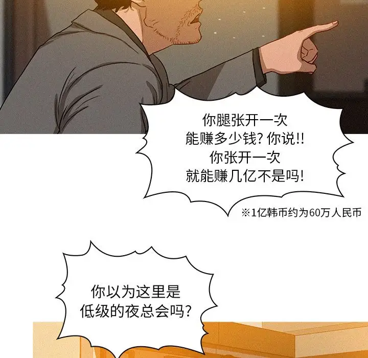 《迷失天堂》漫画 第5章