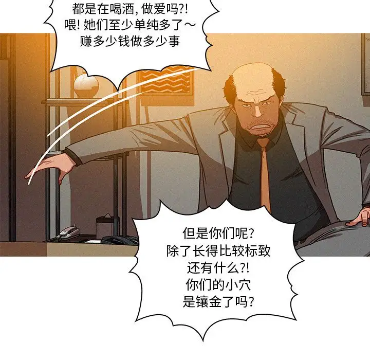 《迷失天堂》漫画 第5章