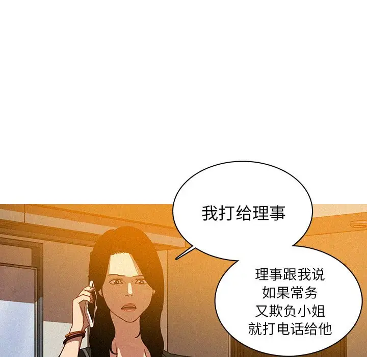 《迷失天堂》漫画 第5章