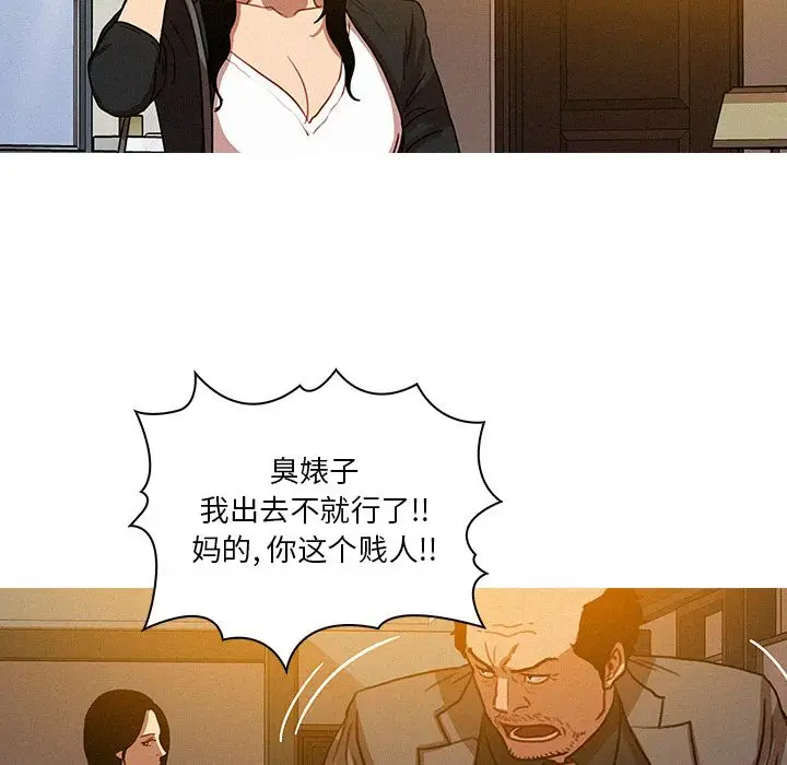 《迷失天堂》漫画 第5章