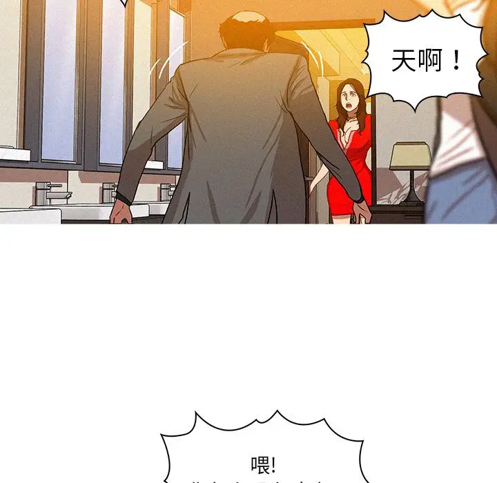 《迷失天堂》漫画 第5章