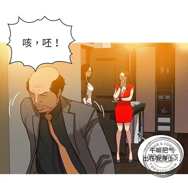《迷失天堂》漫画 第5章