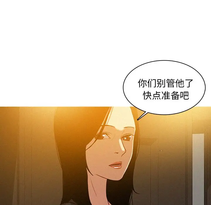 《迷失天堂》漫画 第5章