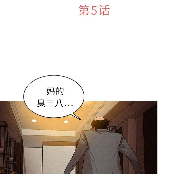 《迷失天堂》漫画 第5章