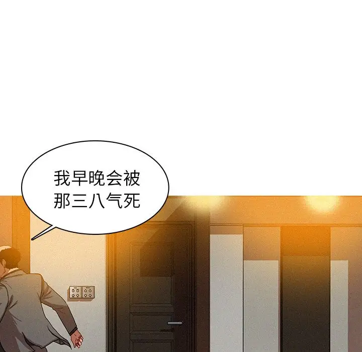 《迷失天堂》漫画 第5章