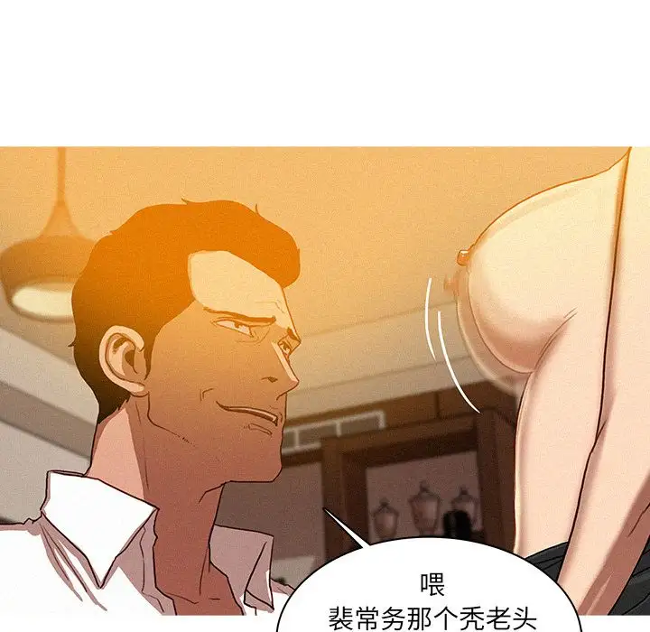 《迷失天堂》漫画 第5章