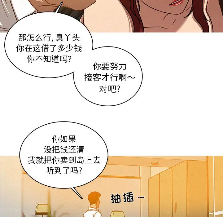 《迷失天堂》漫画 第5章