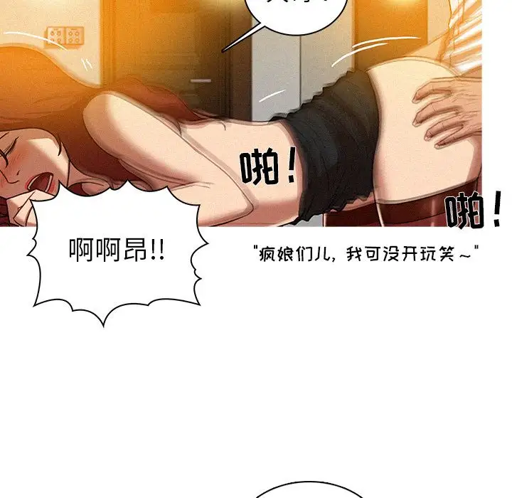 《迷失天堂》漫画 第5章