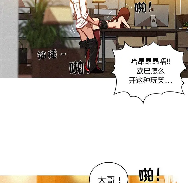 《迷失天堂》漫画 第5章