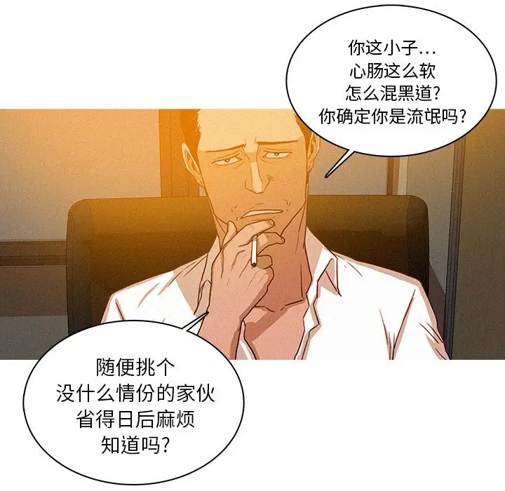 《迷失天堂》漫画 第5章