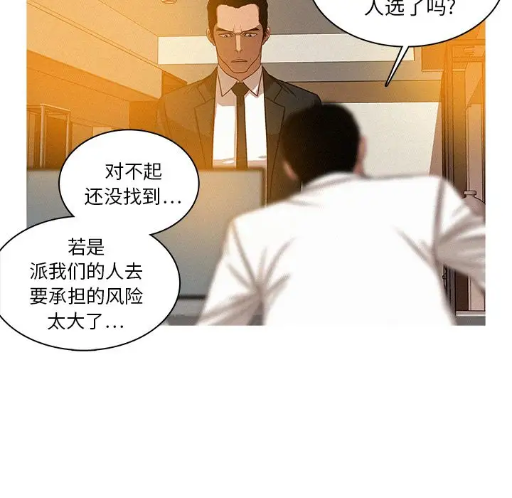《迷失天堂》漫画 第5章
