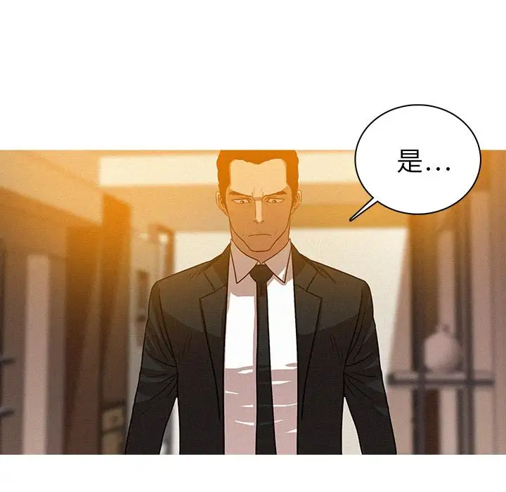 《迷失天堂》漫画 第5章