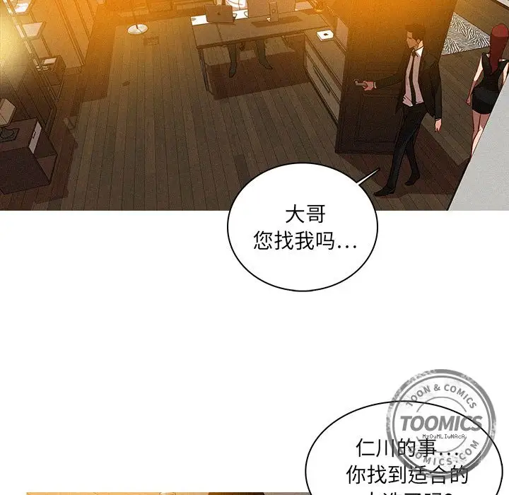 《迷失天堂》漫画 第5章