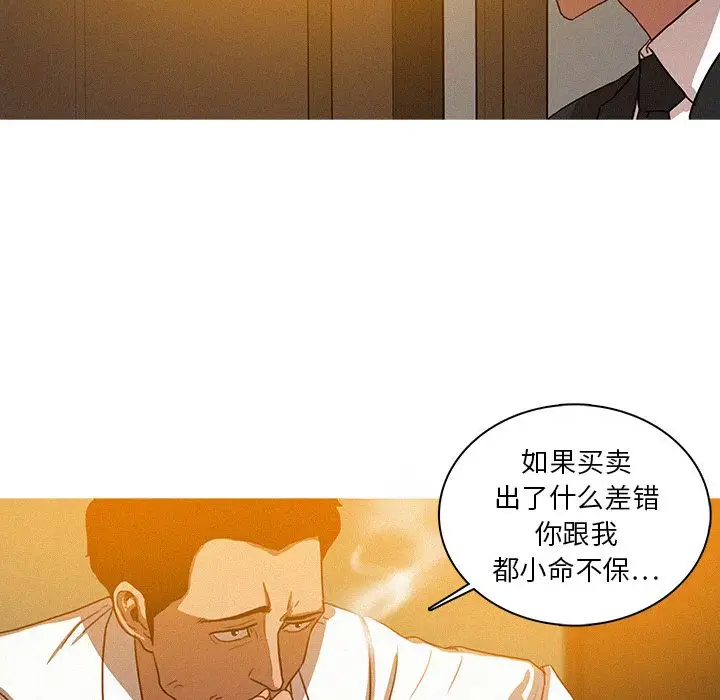 《迷失天堂》漫画 第5章