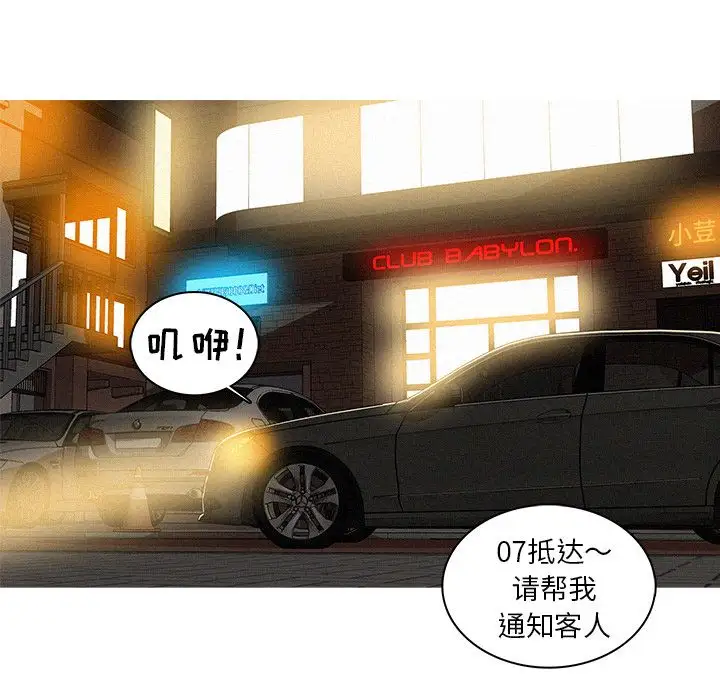 《迷失天堂》漫画 第5章