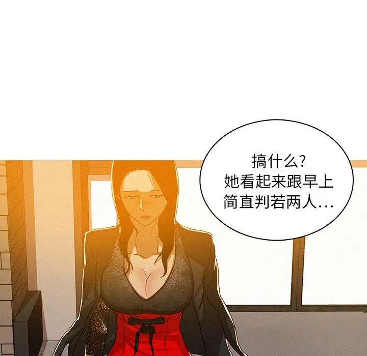 《迷失天堂》漫画 第5章