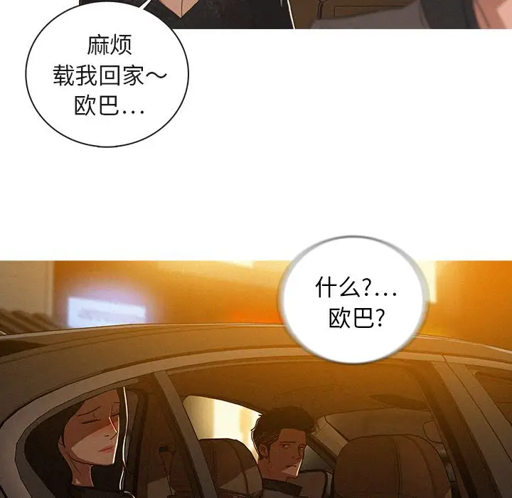 《迷失天堂》漫画 第5章