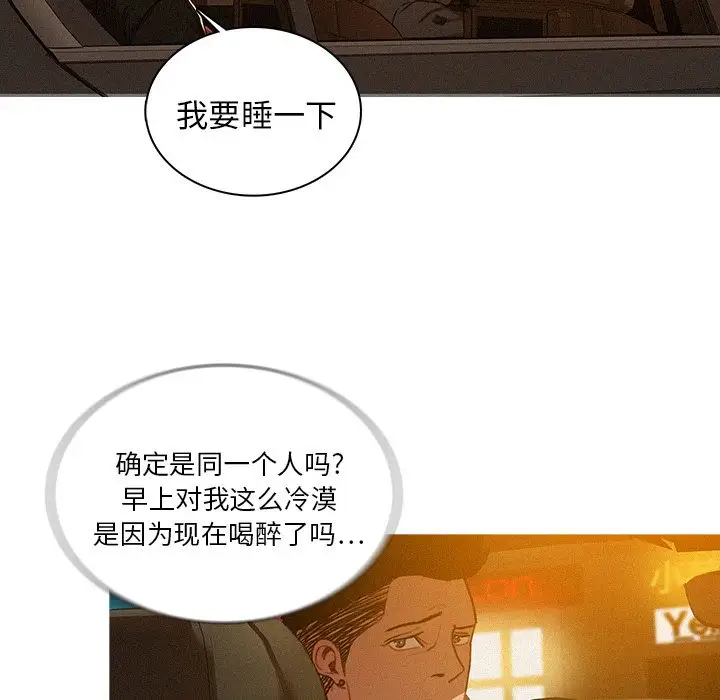 《迷失天堂》漫画 第5章
