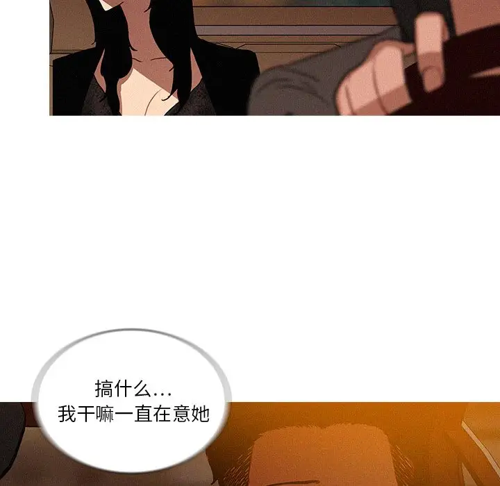 《迷失天堂》漫画 第5章